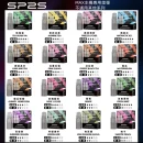 SP2S-MAX煙彈-口味-推薦