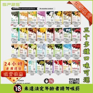 SP2S電子煙煙彈