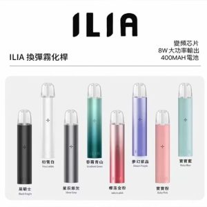 【ILIA哩啞】一代主機