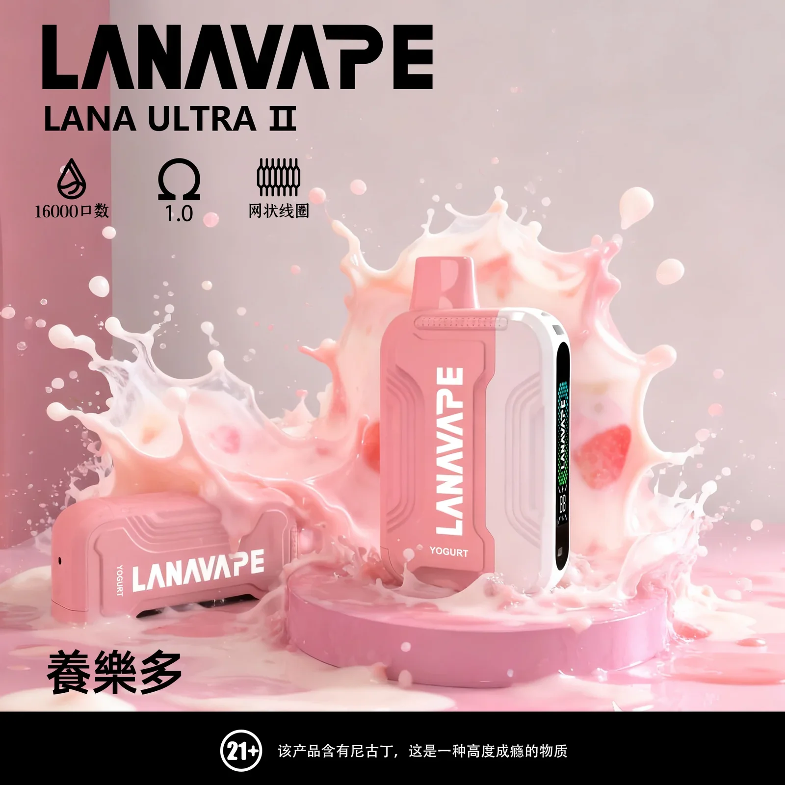 LANA拋棄式16000口-養樂多口味